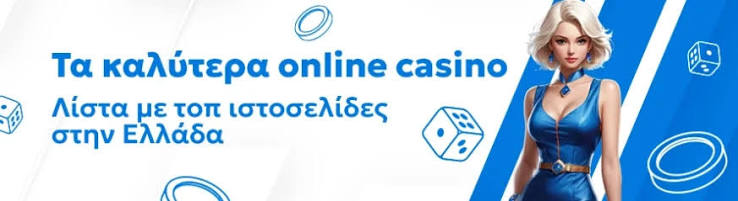 Ξένα Online Casino Η Πλήρης Οδηγία για Ασφαλή και Διασκεδαστικά Παιχνίδια